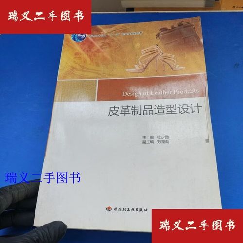 皮革制品造型设计